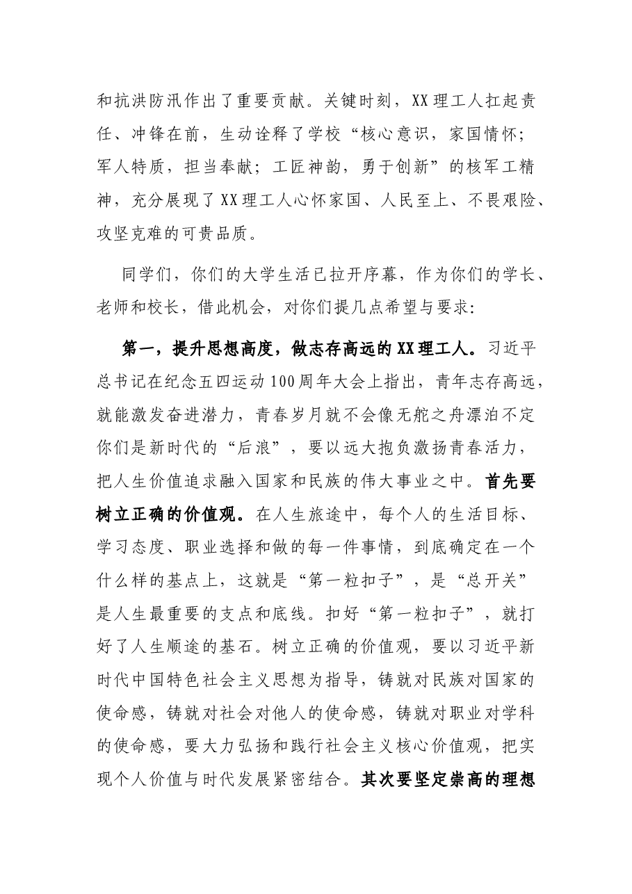 磨砺“四度”人生飞扬青春风采——在新生开学典礼上的致辞.docx,第2页预览
