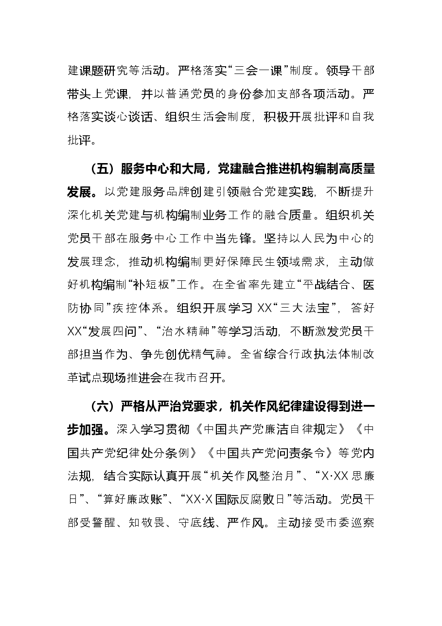 市编办2021年党建工作述职报告.docx，第3页预览