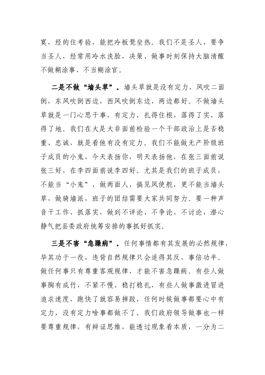 在县政府办公室支部主题党日活动上的讲话.docx,第4页预览