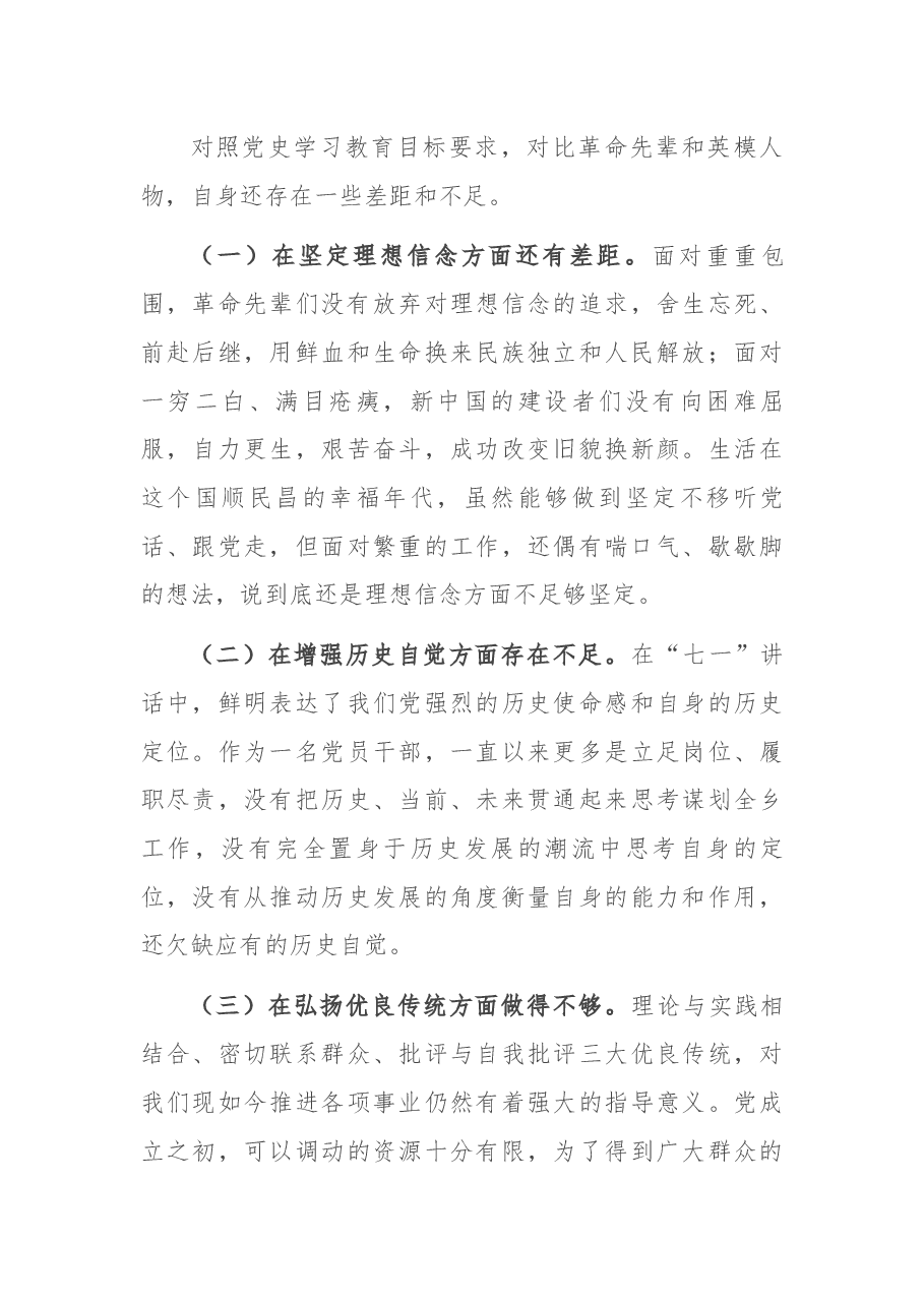 镇党委书记在机关组织生活会上的讲话.docx,第4页预览
