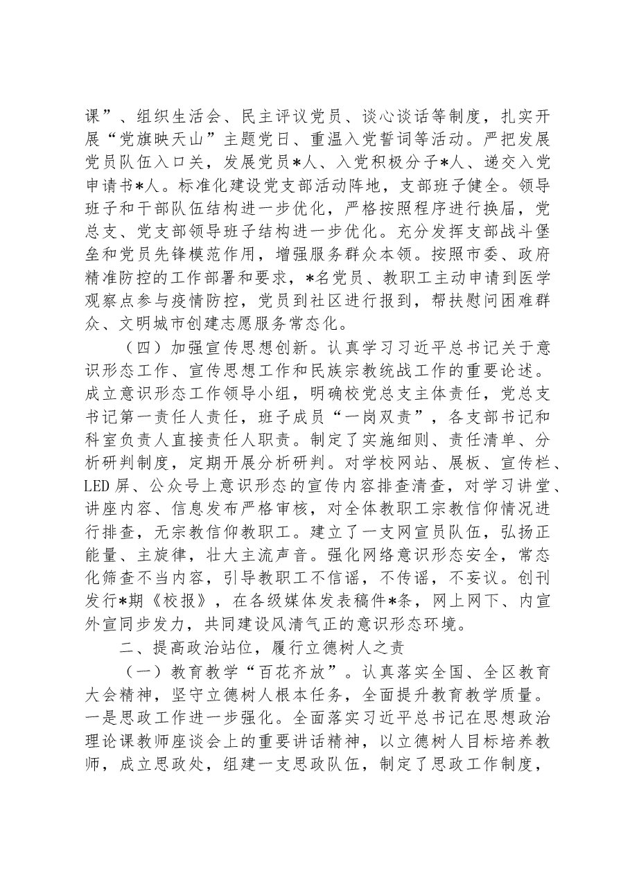 学校领导班子2022年述职述德述廉报告.docx,第2页预览