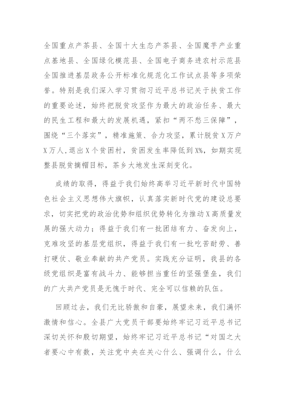 在县委专题学习班上的讲话.docx，第3页预览