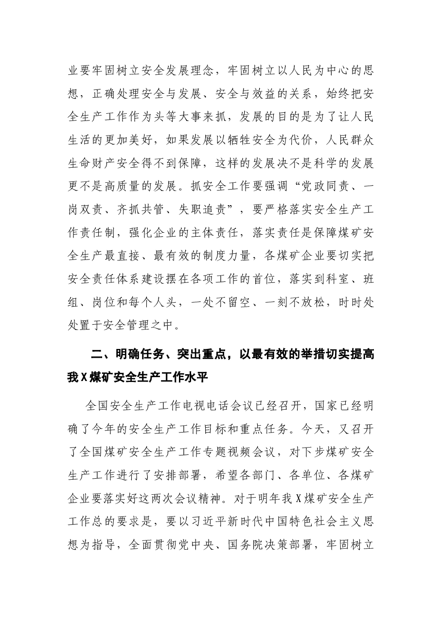 在X煤集团公司安全生产工作会议上的讲话.docx,第2页预览