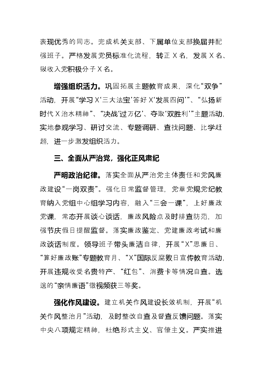 市妇联党组2021年党建工作述职报告.docx,第3页预览