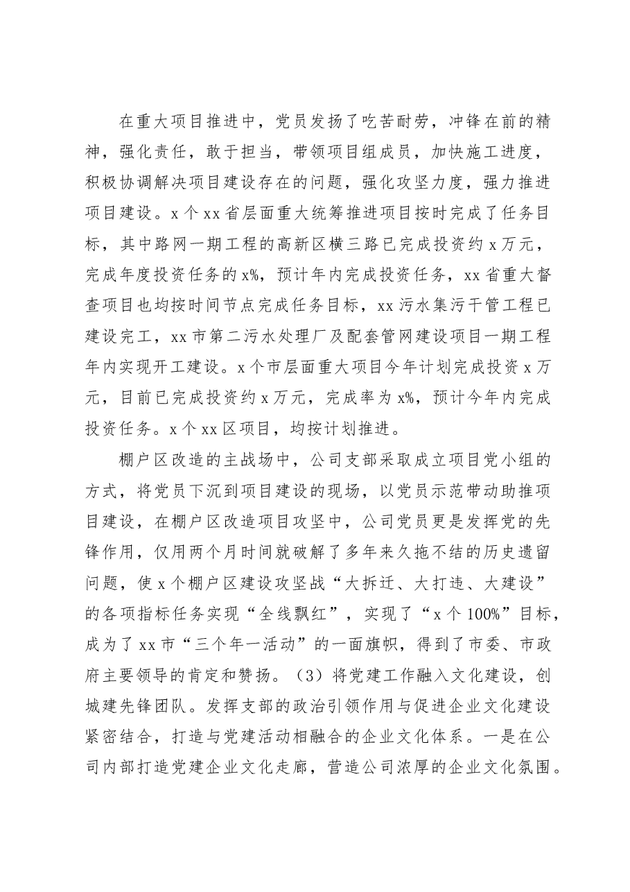 国企党支部书记2022年落实主体责任述职报告范文.docx，第3页预览