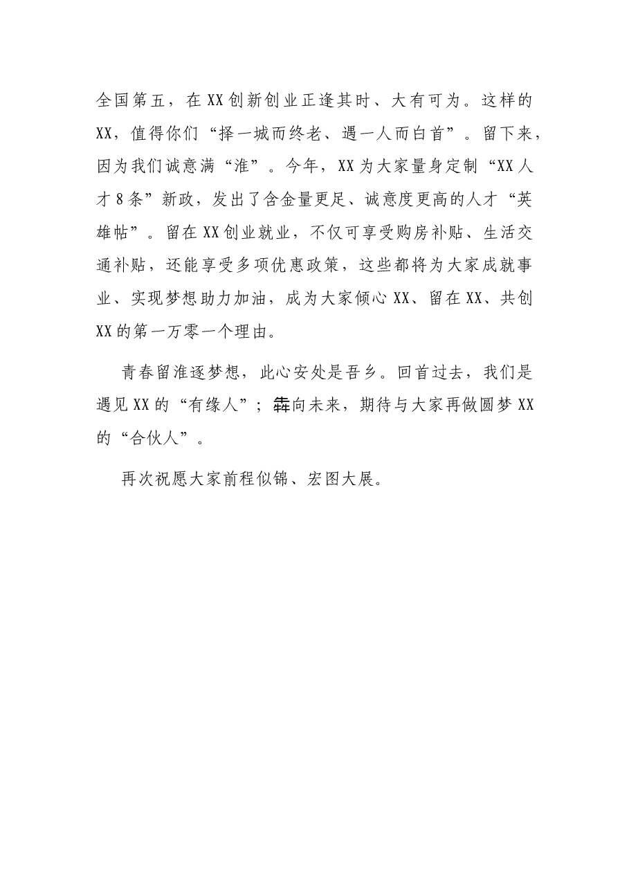 在2021届大学生集体毕业典礼上的致辞.docx,第3页预览