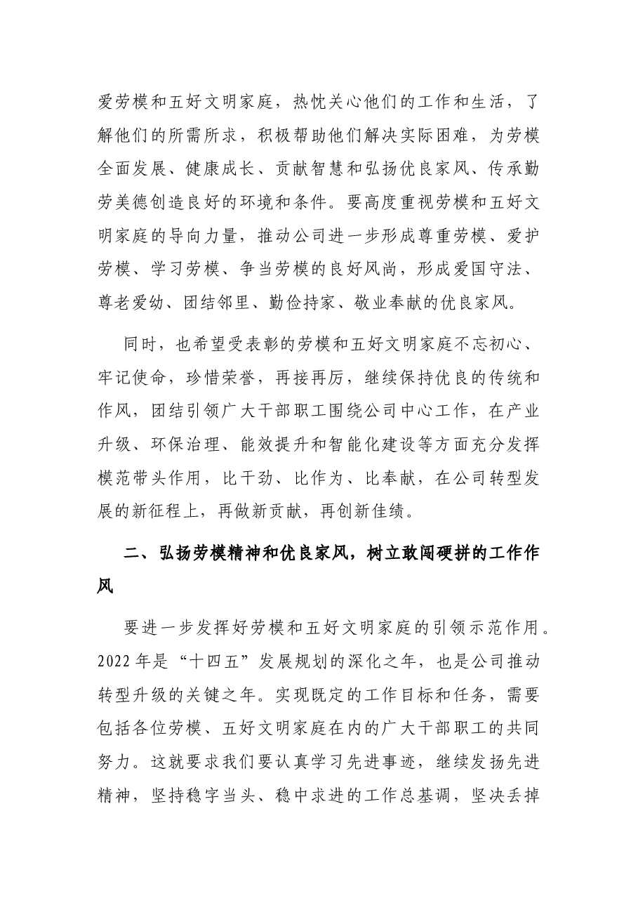 在年度劳动模范、五好文明家庭表彰大会上的讲话.docx,第3页预览