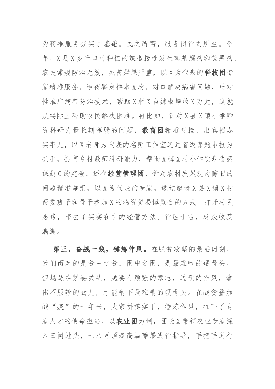 在全市专家人才助力乡村振兴动员部署会上的讲话.docx,第3页预览