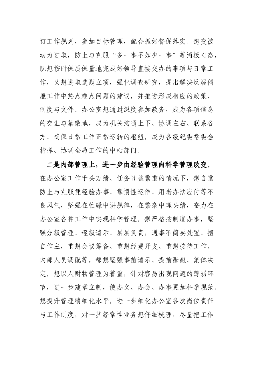在全市纪检监察系统办公室主任研讨会上的总结致辞.docx,第2页预览