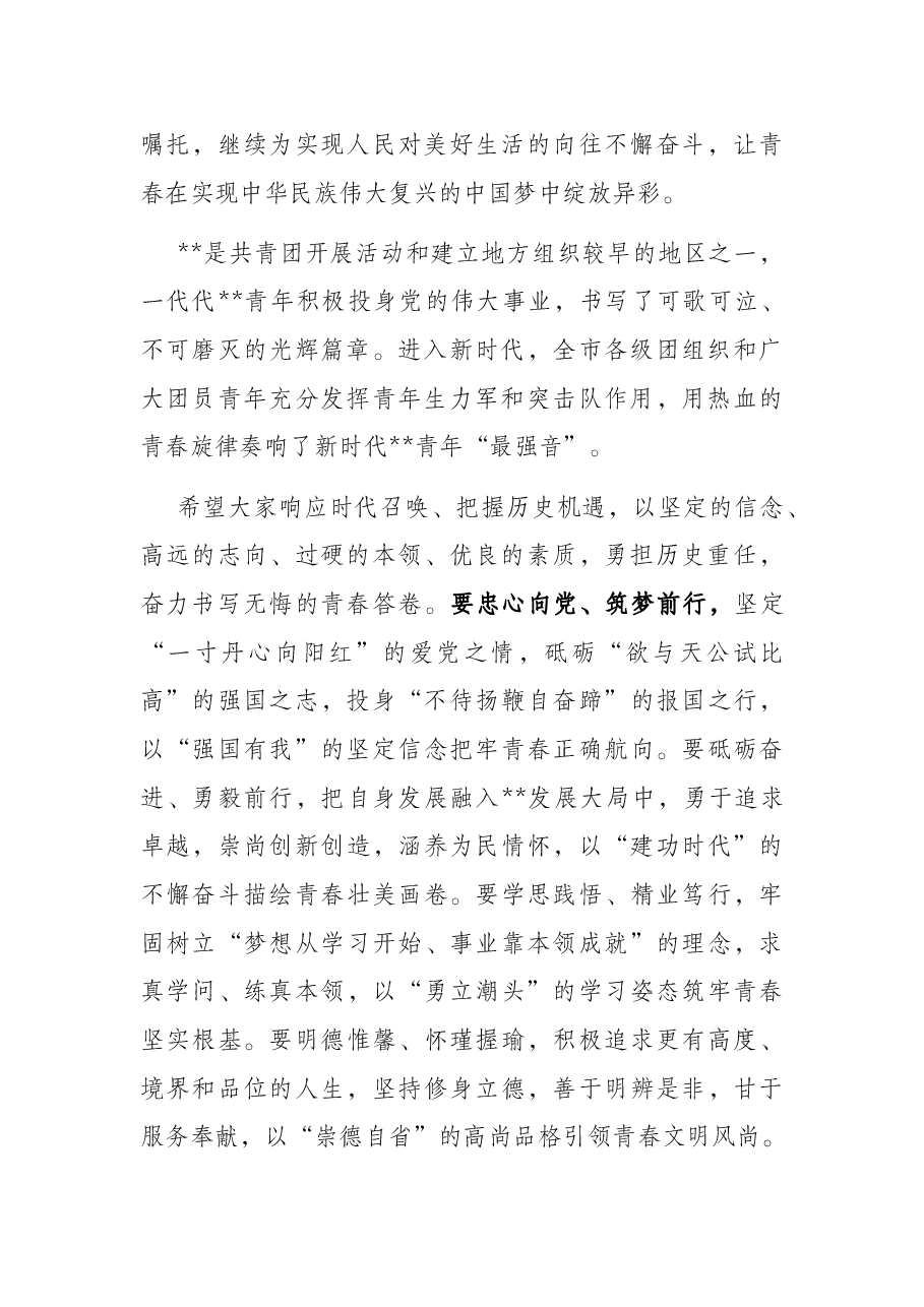 学习贯彻庆祝中国共产主义青年团成立100周年大会精神座谈会讲话提纲.docx,第2页预览