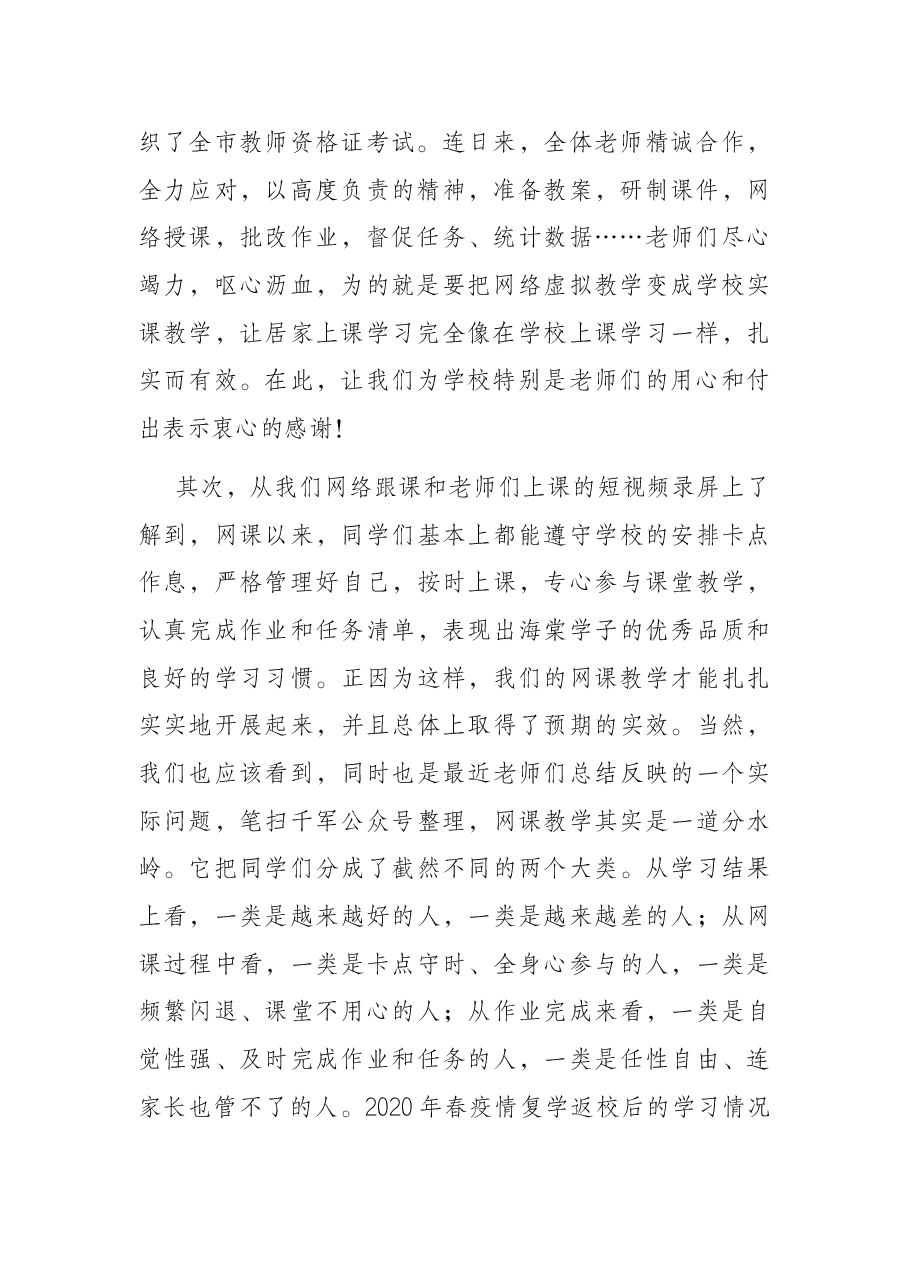 学校线上升旗仪式上的讲话.docx,第2页预览