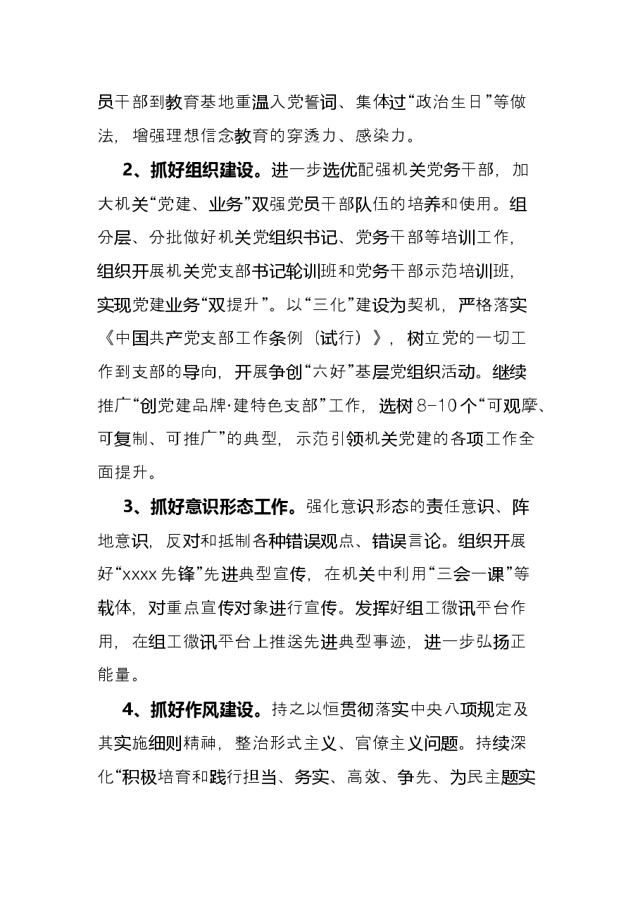 县直机关工委书记2021年度抓基层党建工作述职报告.docx,第4页预览
