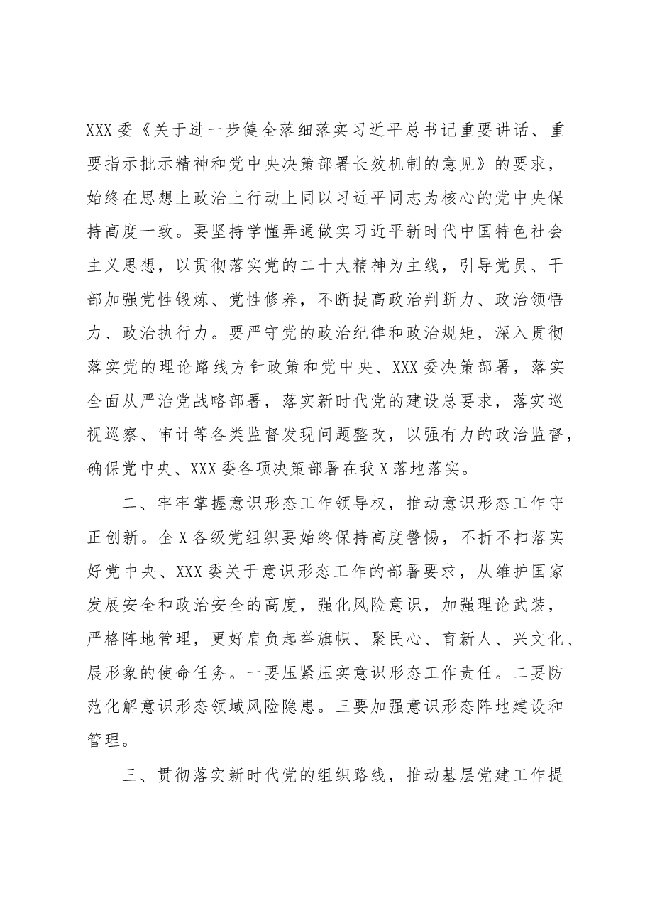 在2023年党委书记推动落实全面从严治党主体责任述职评议会上的主持讲话.docx,第4页预览