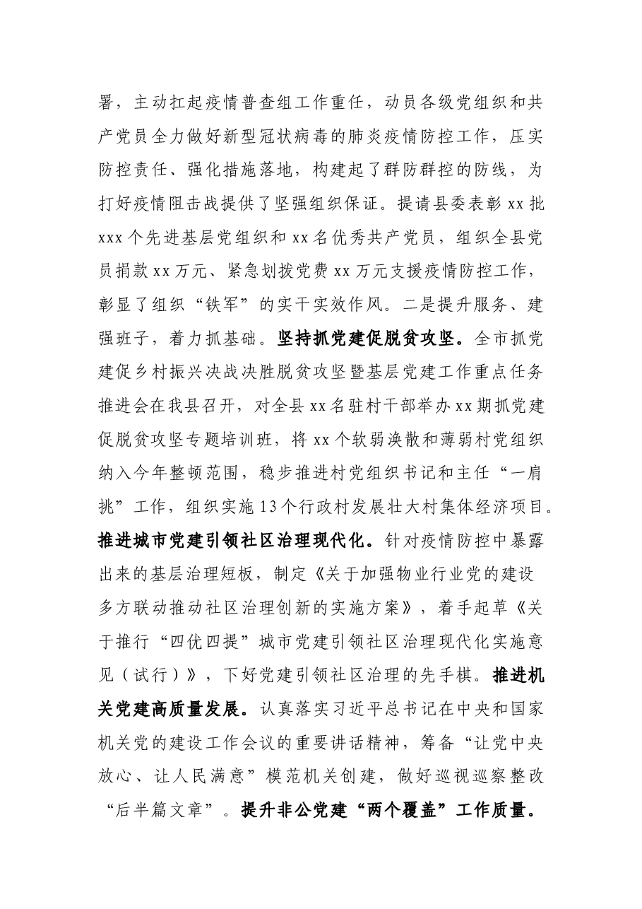 在县委组织部2021年上半年工作总结暨下一步工作部署会上的讲话.docx,第2页预览