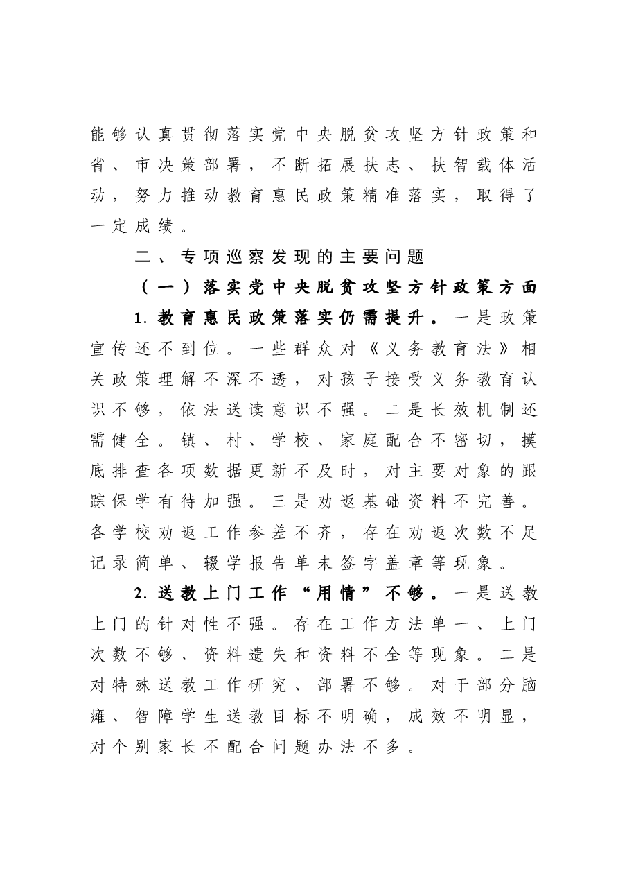 脱贫攻坚专项巡察意见反馈会讲话及表态发言3篇.docx,第2页预览