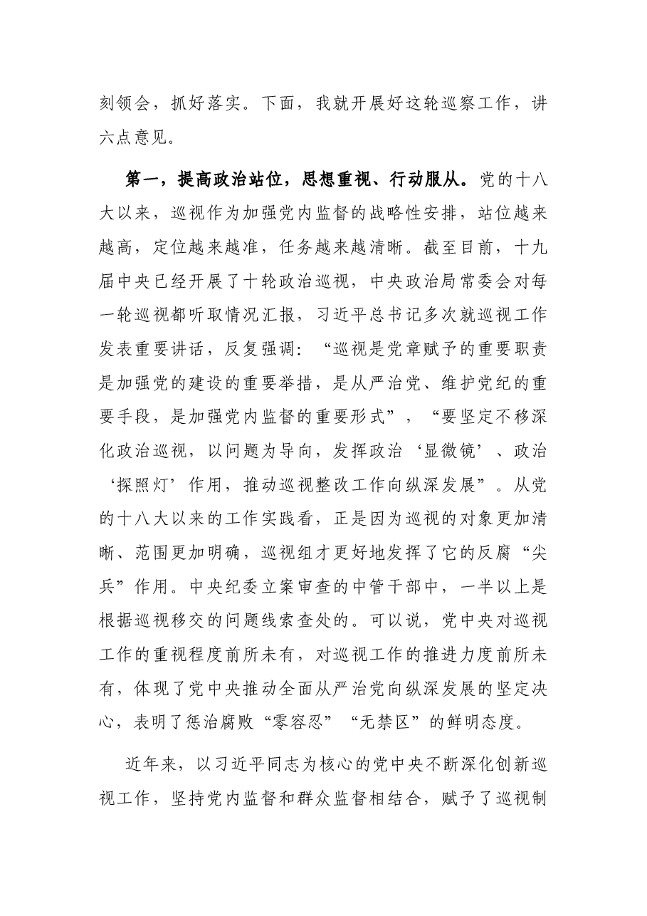 在全市巡察动员会上的讲话.docx,第2页预览