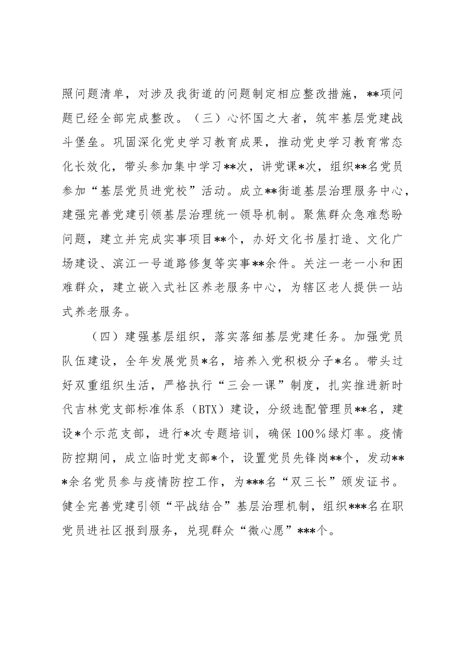 街道党工委书记2022年抓基层党建工作述职报告.docx,第2页预览