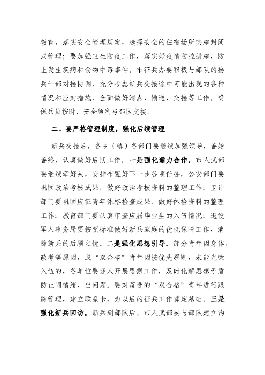 在市2021年秋季定兵工作会议上的讲话.docx,第3页预览