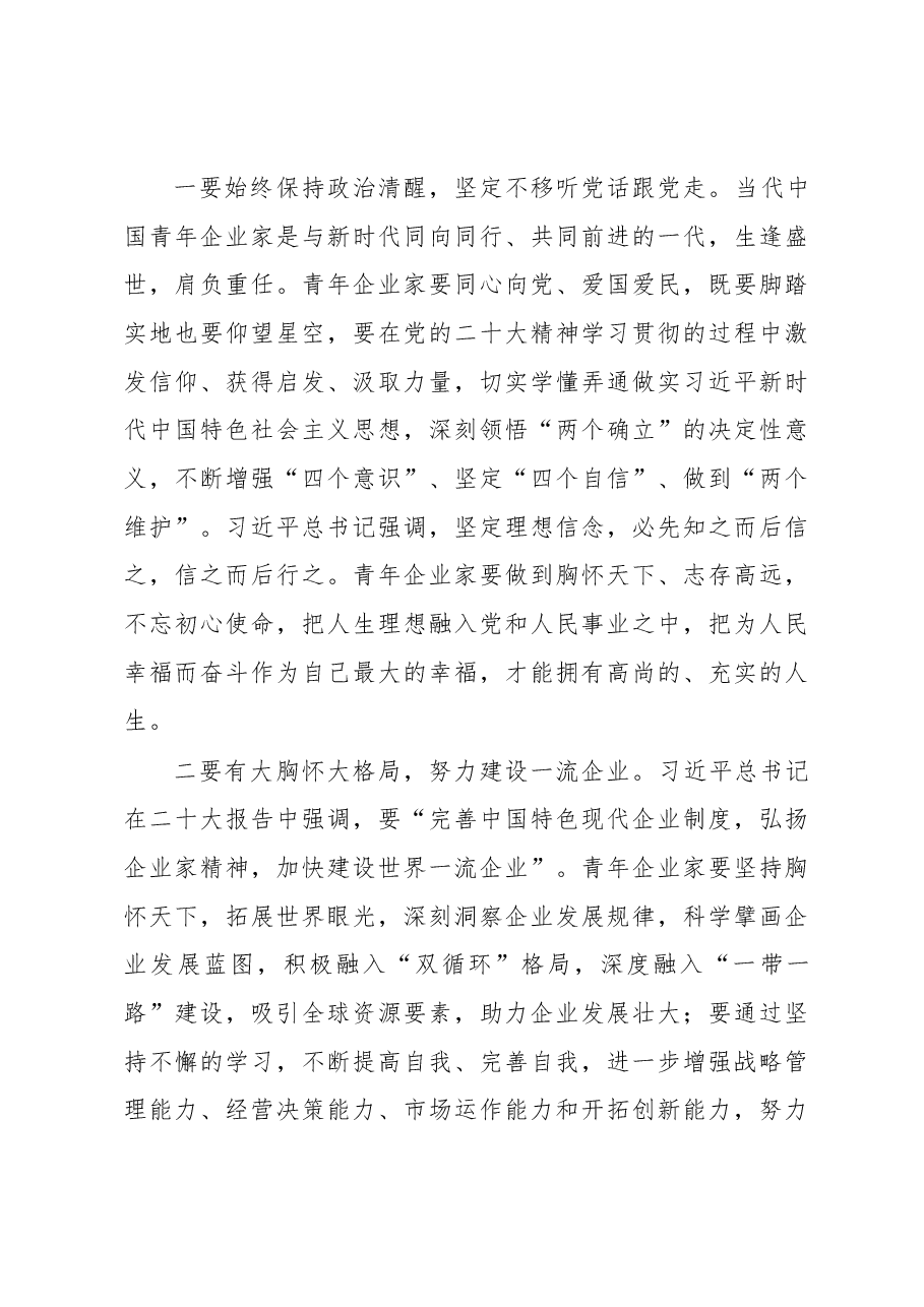 在2022年青年民营企业家座谈会上的讲话.docx,第3页预览