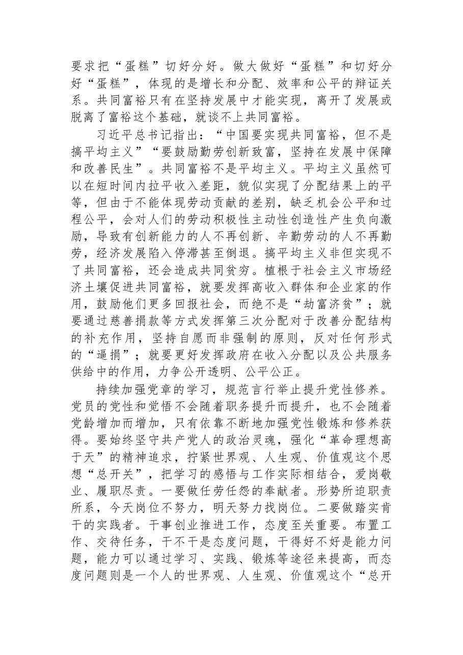 (30篇)学习党的二十大精神心得体会汇编.docx,第4页预览