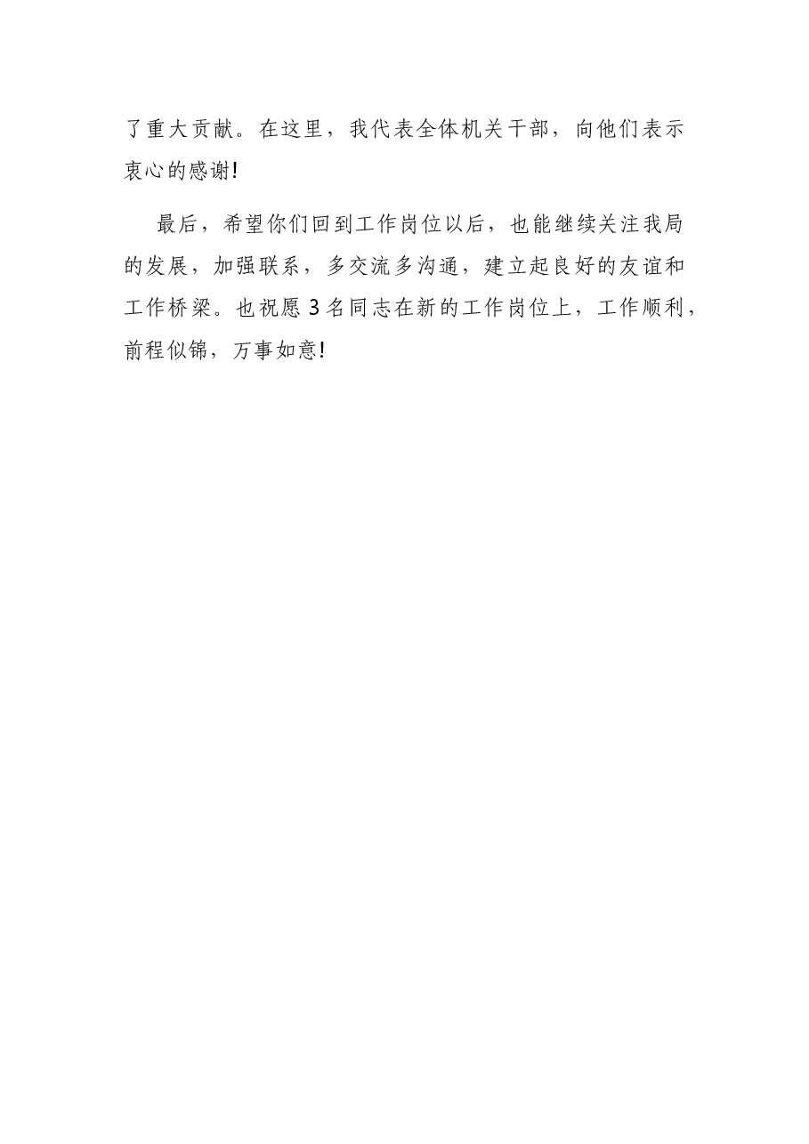 在送挂职干部会议上的讲话.docx,第2页预览