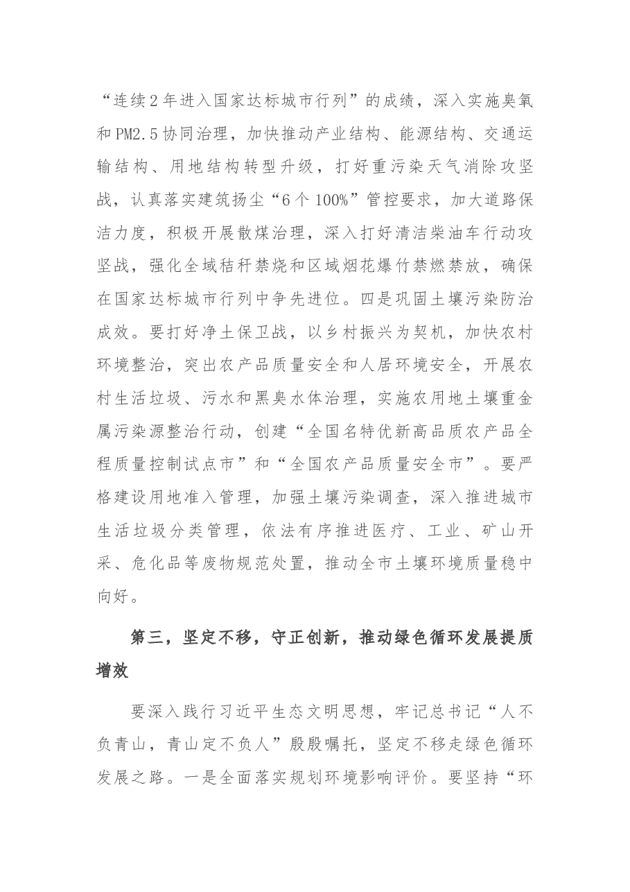 在2022年全市生态环境保护工作会议上的讲话.docx，第4页预览