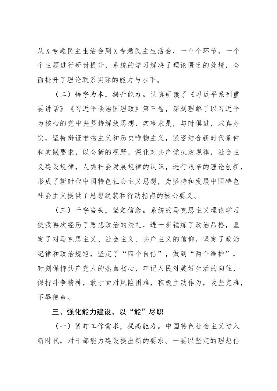 年终10:党员领导干部2020年述责述廉述学报告.docx,第3页预览