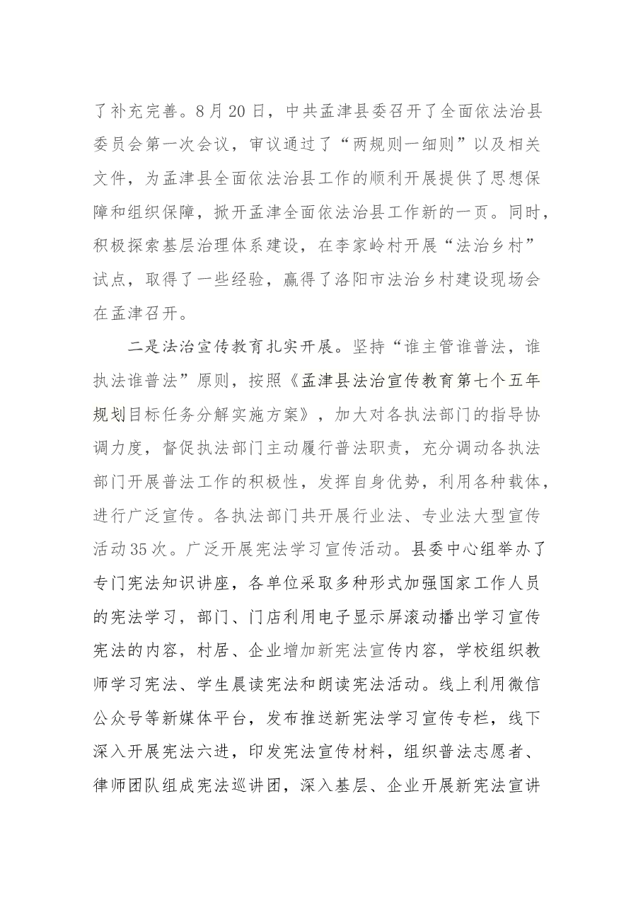 司法局局长述职报告.docx,第3页预览