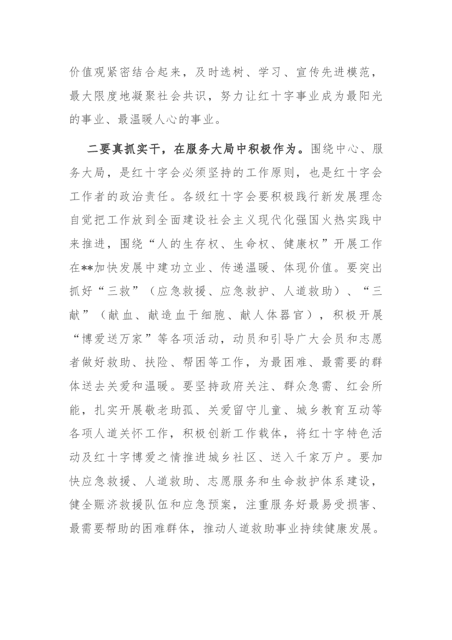 在县红十字会第五次会员员代表大会上的讲话.docx,第3页预览