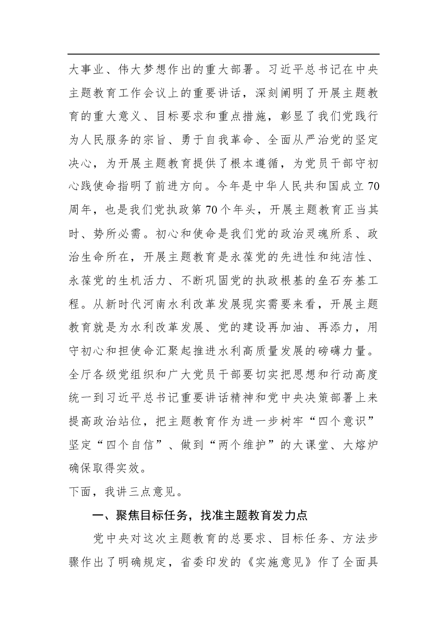 刘正才在“不忘初心、牢记使命”动员大会上的致辞.docx,第2页预览