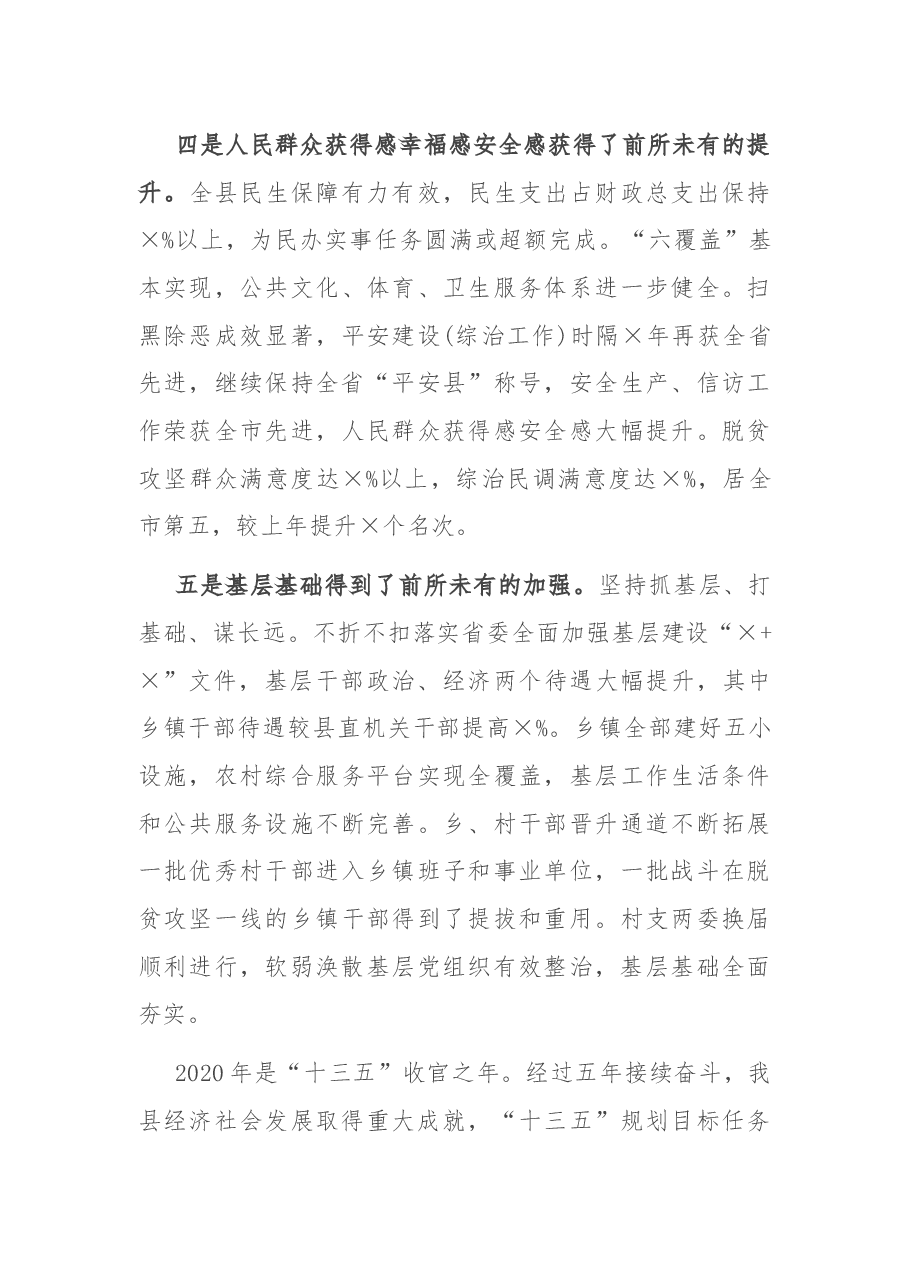 在县委经济工作暨产业发展大会上的讲话.docx,第3页预览