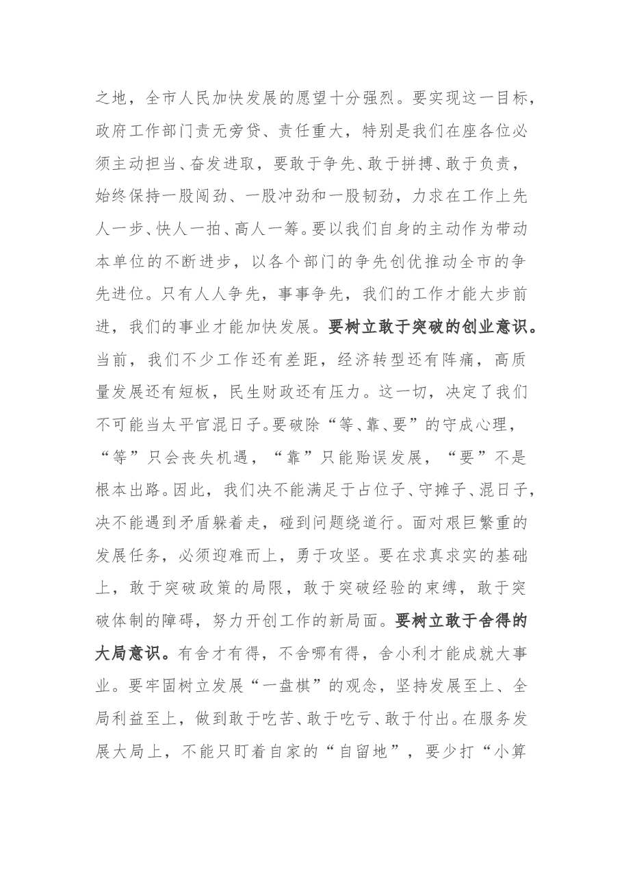 在市人大常委会颁发任命书大会上的讲话.docx,第2页预览