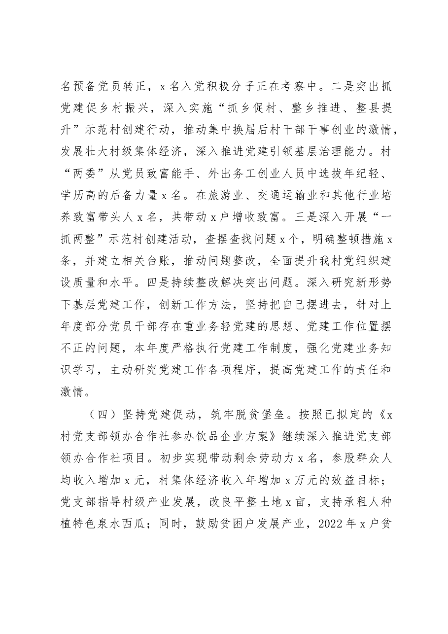 2022年村党组织书记抓基层党建工作述职报告.docx,第3页预览