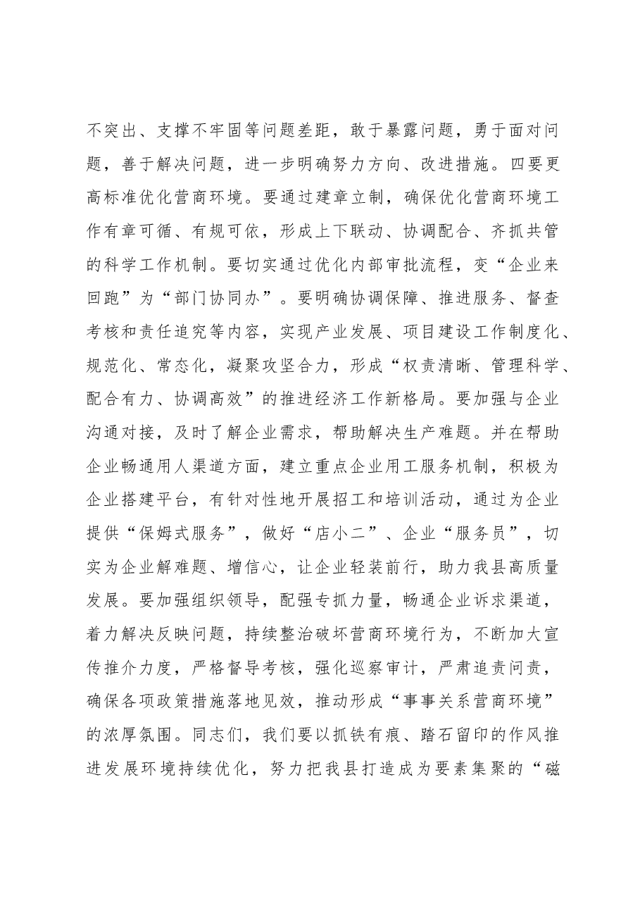 县长在全县三级干部大会上的讲话.docx,第4页预览