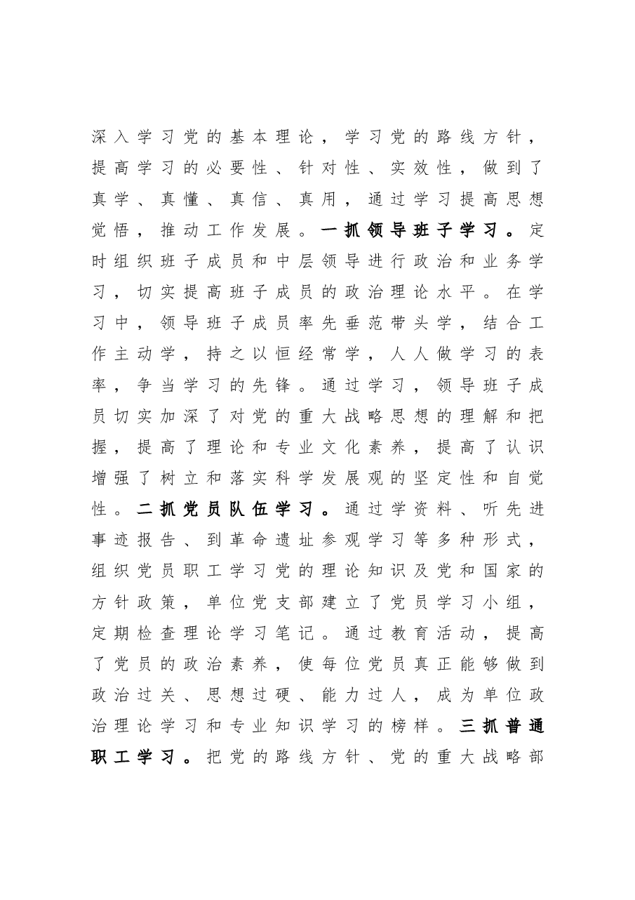公司党支部书记述职报告.docx,第2页预览