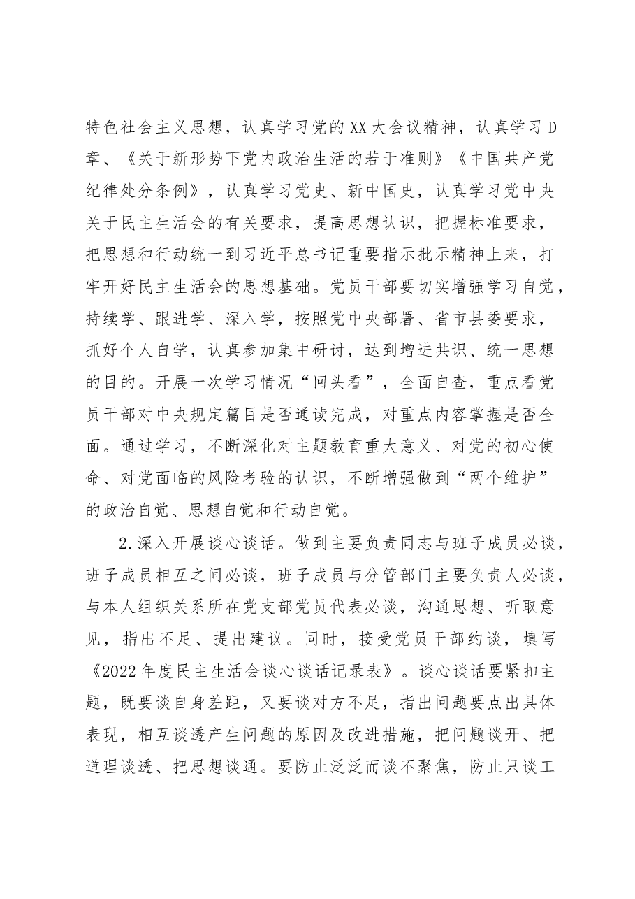 XX县审计局2022年领导班子民主生活会方案.docx,第2页预览