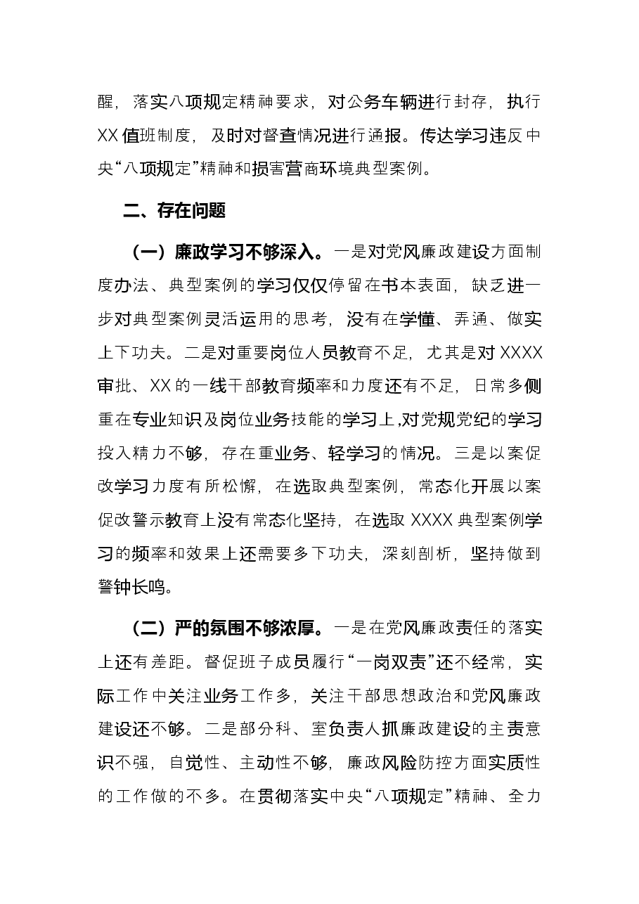 2021年度单位一把手履行党风廉政建设述职报告.docx,第3页预览