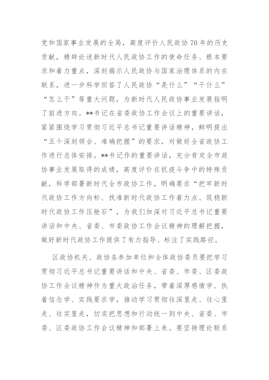 在2022年区委政协工作会议上的讲话.docx,第2页预览