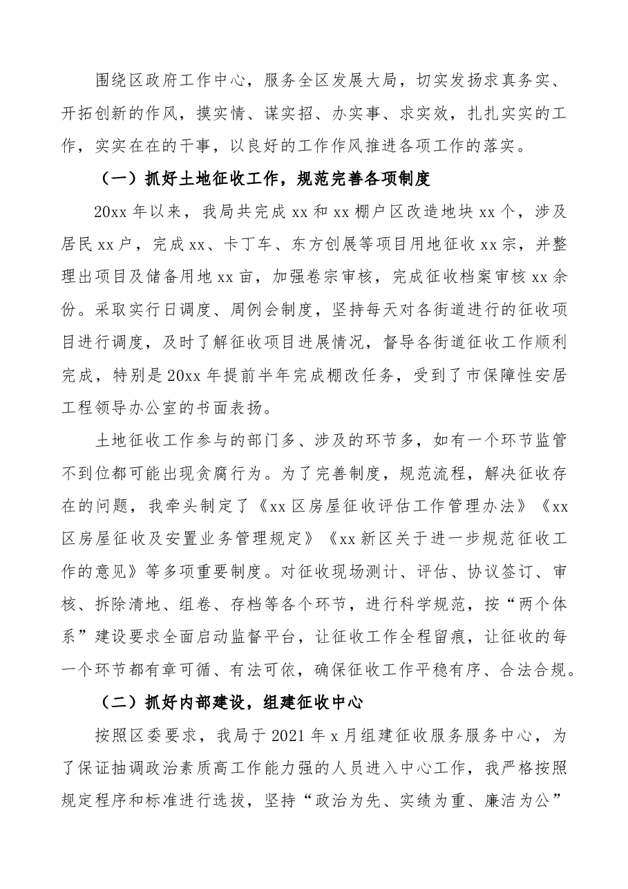 征收局局长年度个人工作总结范文述职报告.docx，第2页预览