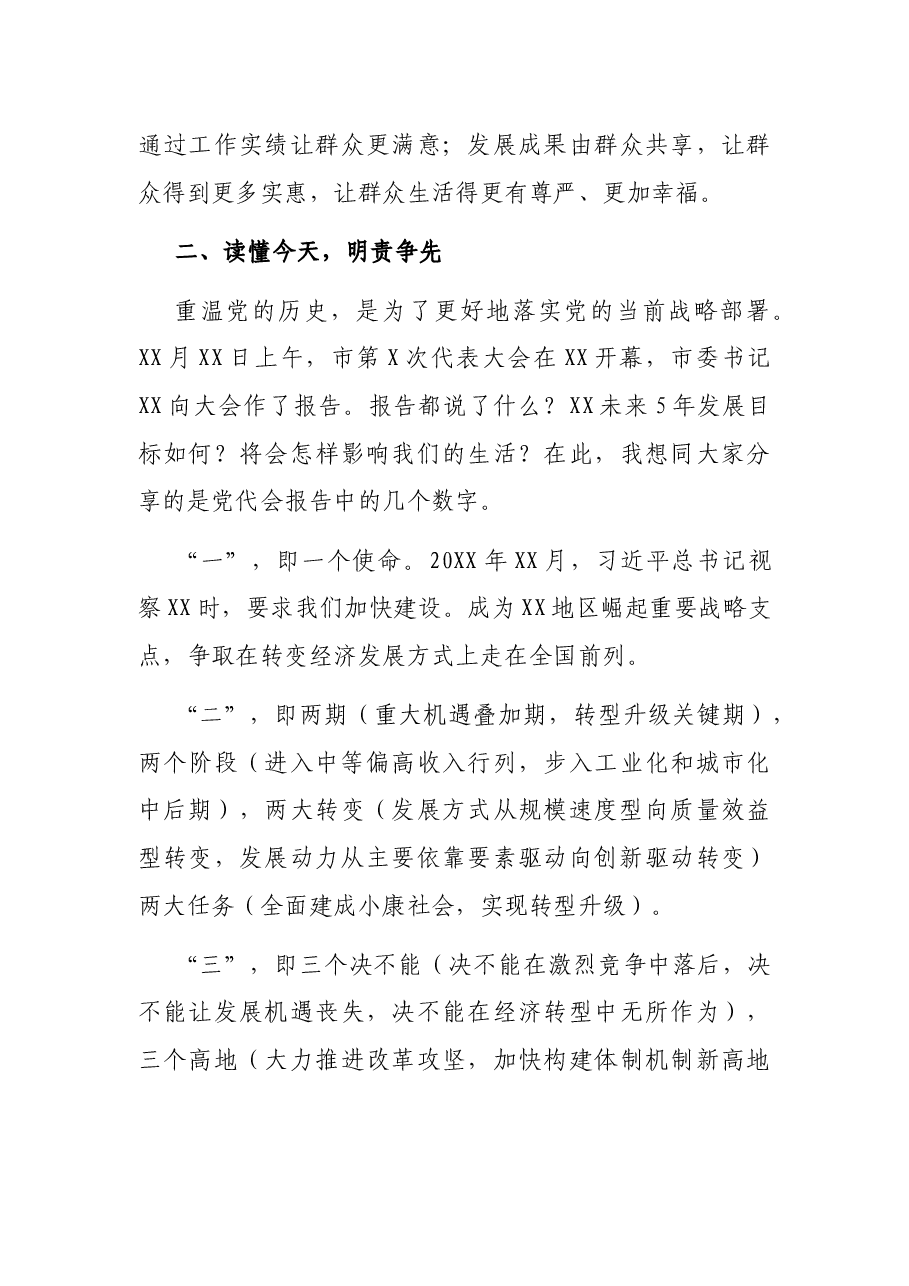 在政协机关“支部主题党日”上的讲话.docx，第4页预览