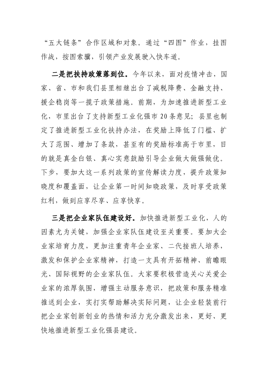 在新型工业化强县建设推进委员会专题调度会上的讲话.docx,第3页预览