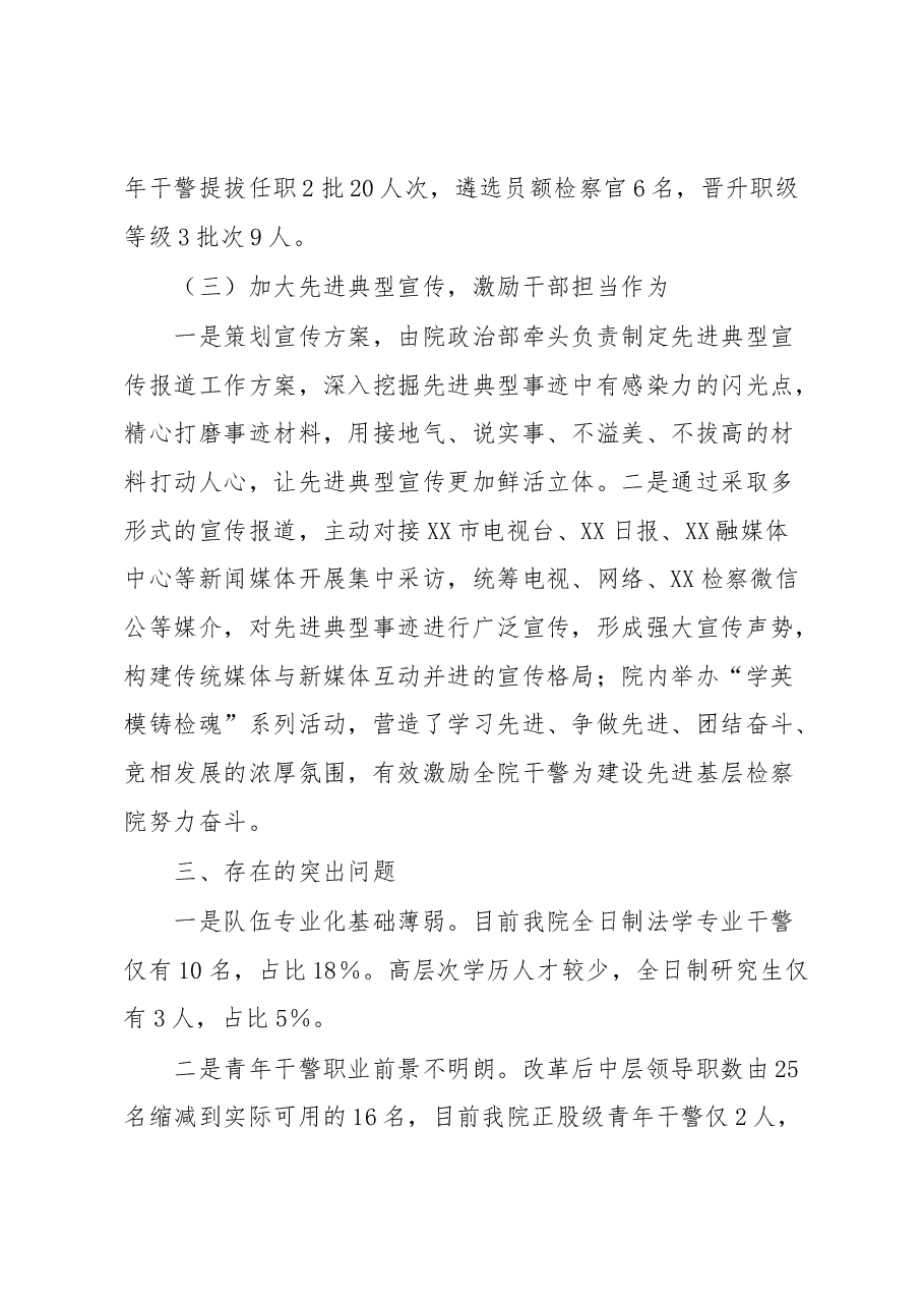 县人民检察院人才工作述职报告.docx,第4页预览