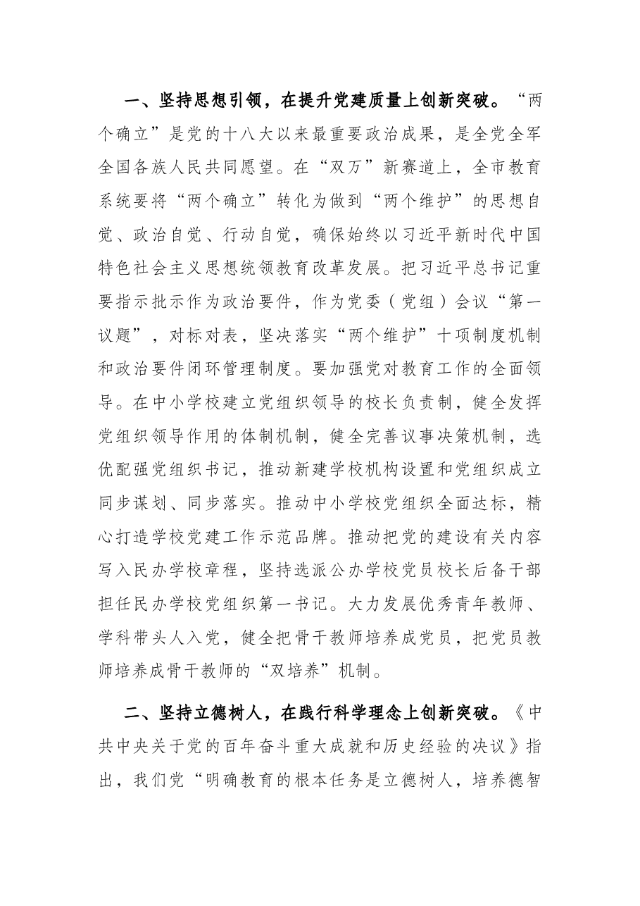 在全市教育系统工作务虚会议上的讲话.docx,第2页预览
