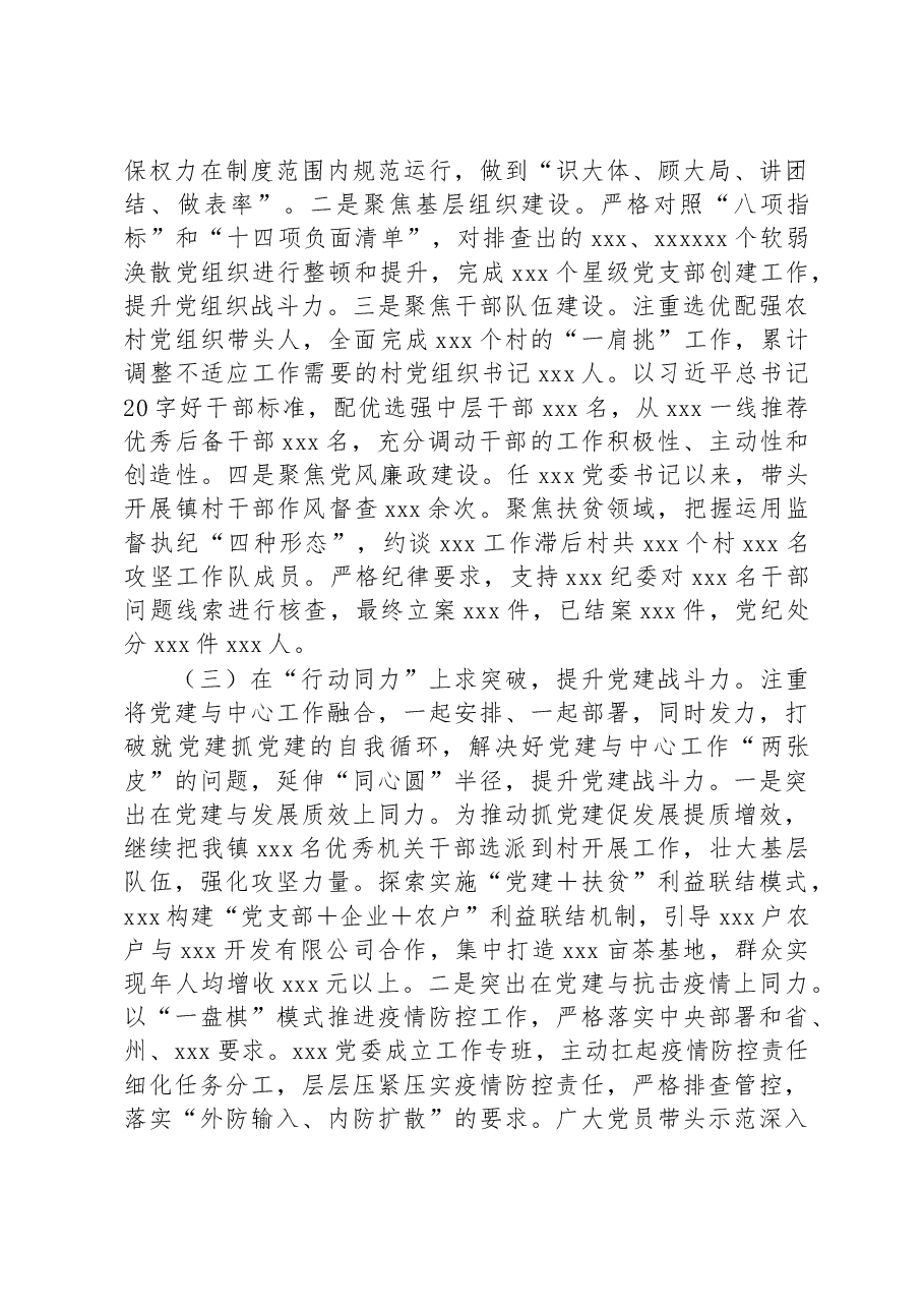 (25篇)2022年述职报告汇编.docx,第4页预览