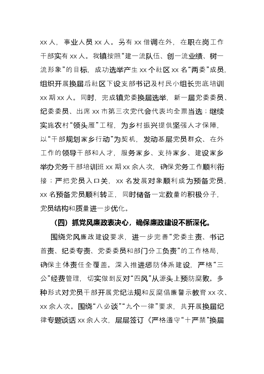 乡镇领导班子2021年工作述职报告.docx,第3页预览