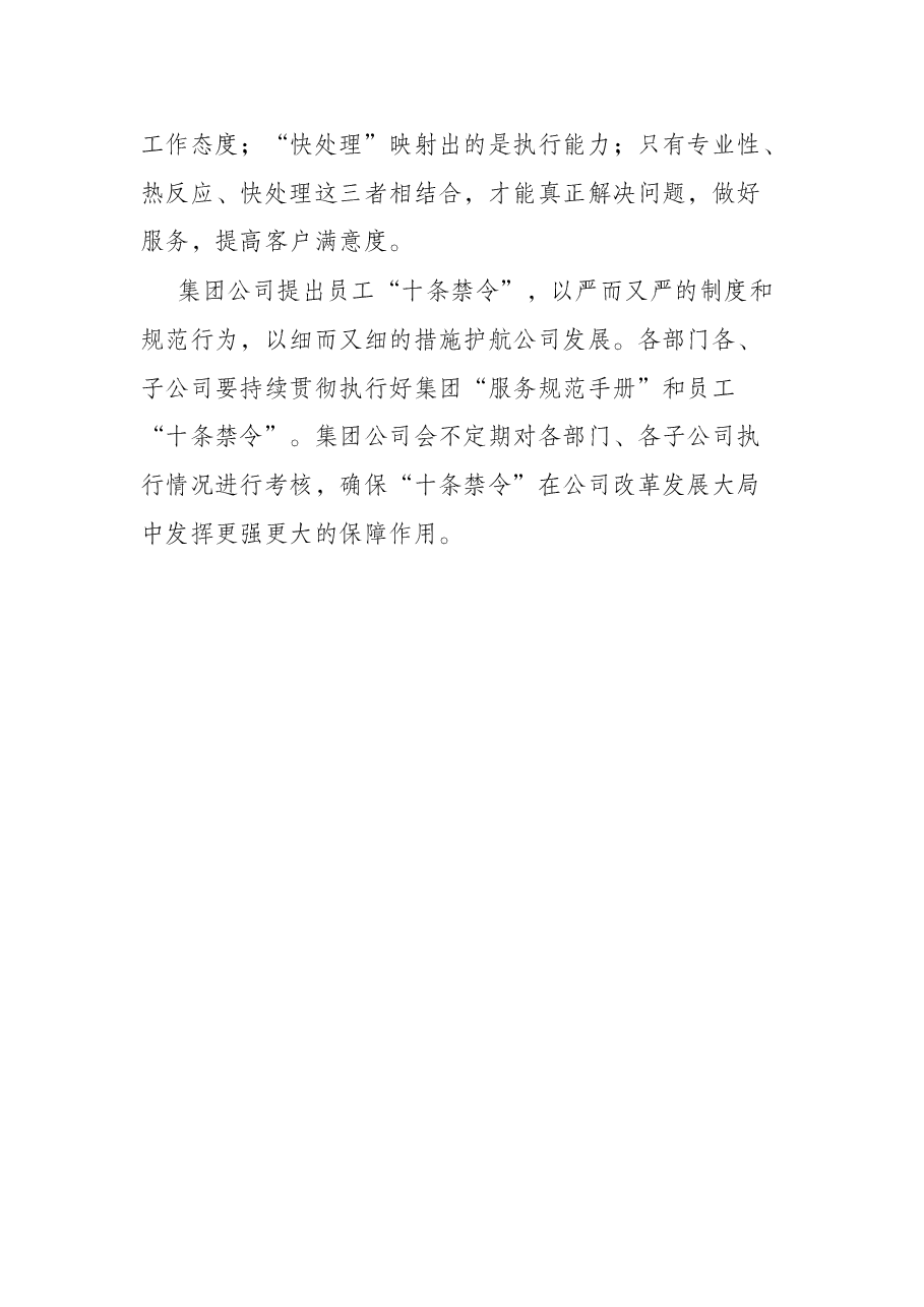在XX集团有限公司2022年第一次常务会议上的讲话.docx,第4页预览