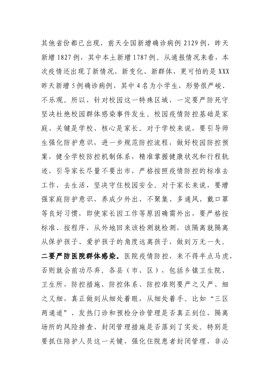 在全市疫情防控紧急调度会上的讲话.docx,第4页预览