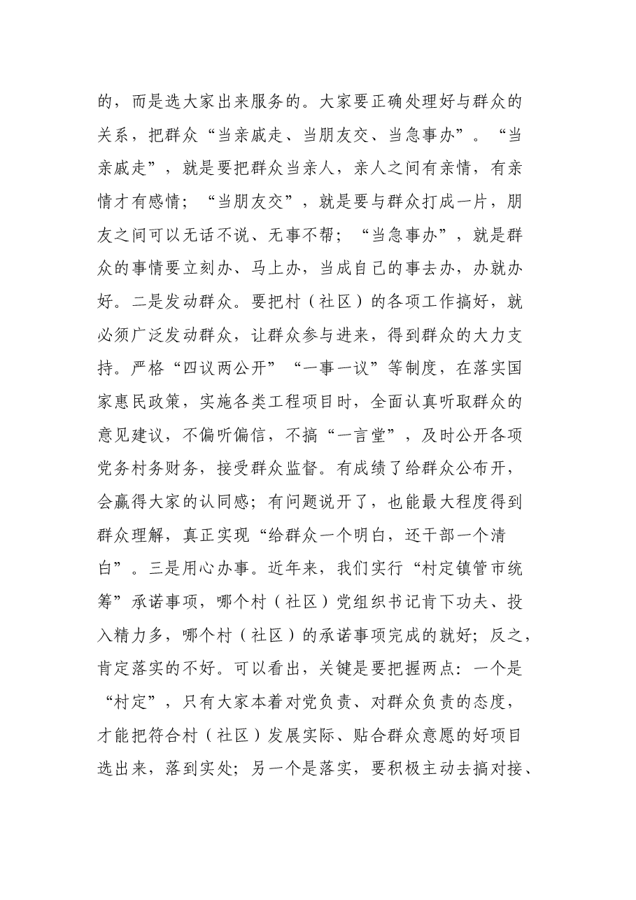 在村(社区)党组织书记培训班开班仪式上的讲话.docx,第3页预览