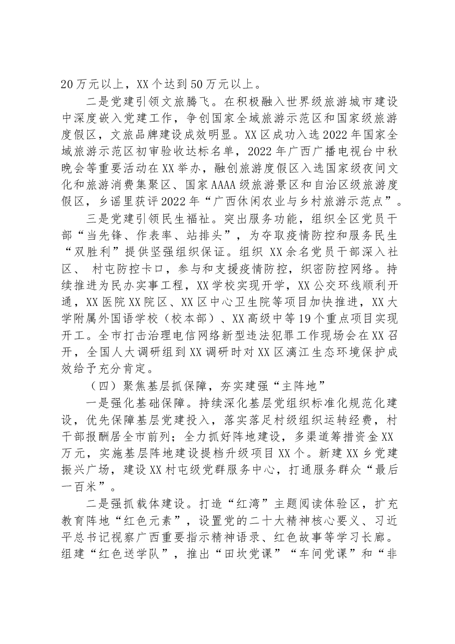 区委书记2022年度抓基层党建工作述职报告.docx,第3页预览