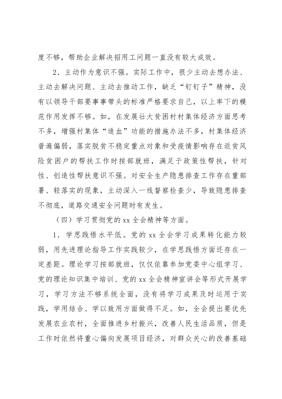 2022年度乡镇（街道）党委委员民主生活会个人发言提纲.docx，第4页预览